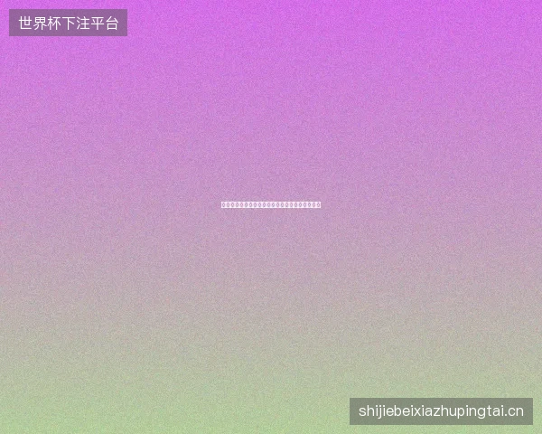 基米希集锦世界杯前瞻看点一文读懂球员最新状态